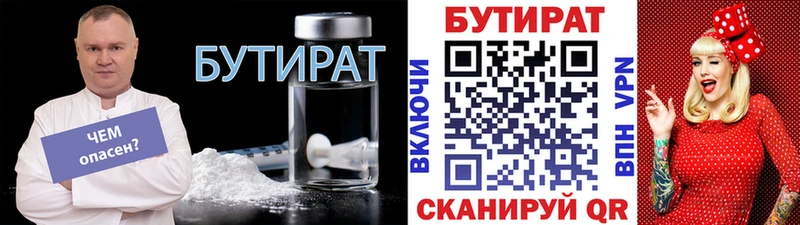 Бутират оксана  Киренск 
