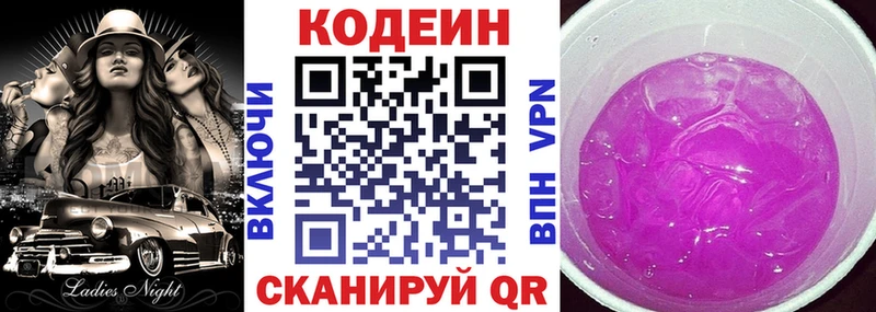 Кодеиновый сироп Lean Purple Drank Киренск